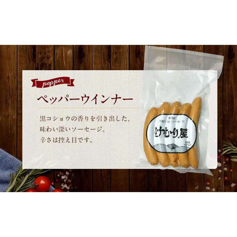 【新聞で紹介されました】 ペッパーウインナー (5本入り120g)×3P ペッパー ウインナー ウィンナー ソーセージ 加工肉 お肉 肉 豚肉 北海道 上富良野町