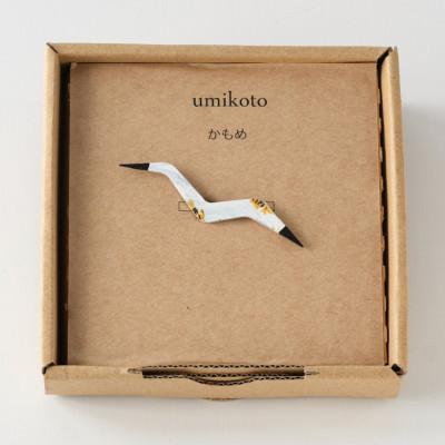ふるさと納税 高松市 槙塚鉄工所 UMIKOTO カモメ