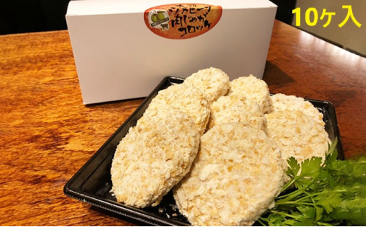 
大阪ウメビーフ　肉じゃがコロッケ80g×10ヶ入り
