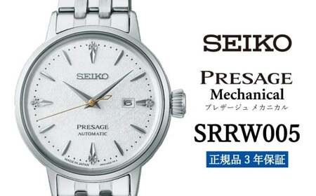SEIKO セイコー 腕時計 【 SRRW005 】 プレザージュ メカニカル レディース ウォッチ ブランド 女性向け ウオッチ 時計【正規品 3年保証】