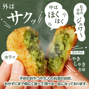 【京都山城のねぎ コロッケ（九条ねぎコロッケ）】 ＃ねぎに恋するコロッケ 60g×5個入りコロッケ 京野菜 ねぎコロ 山城のねぎ 九条ねぎ 九条ネギ ねぎ ネギ コロッケ ころっけ 時短 簡単 惣菜コ