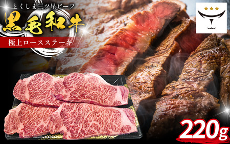 ロース 極上 ステーキ 220g 1枚 ステーキ 