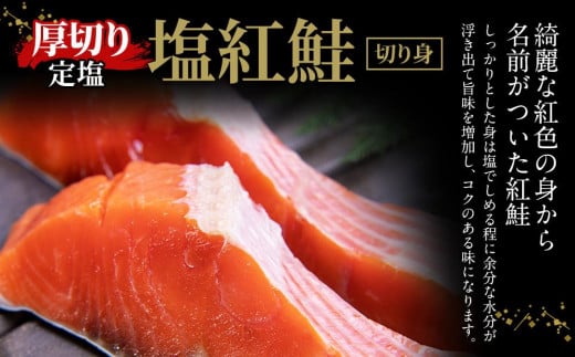 厚切り 定塩 塩紅鮭 切り身 20切