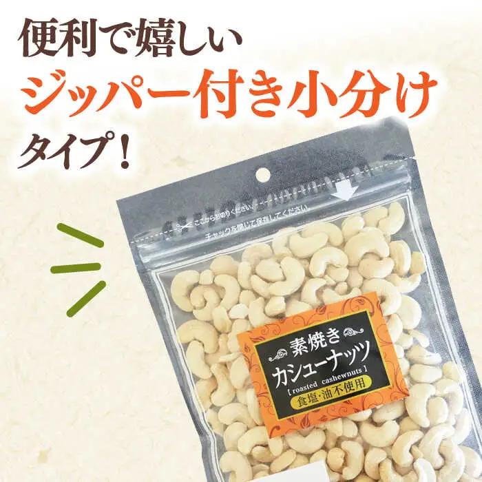 【全6回定期便】素焼きカシューナッツ 250g×5袋 桂川町/株式会社福六 [ADAM058] 無塩カシューナッツ 素焼カシューナッツ 小分けカシューナッツ