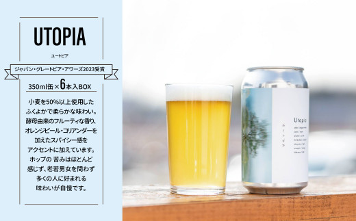 
【クラフトビール】「UTOPIA／ユートピア」350ml缶×6本入BOX
