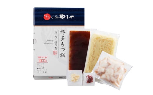 【定期便：年12回】やまや 博多もつ鍋 あごだし醤油味 1～2人前 もつ鍋 鍋 セット しょうゆ味