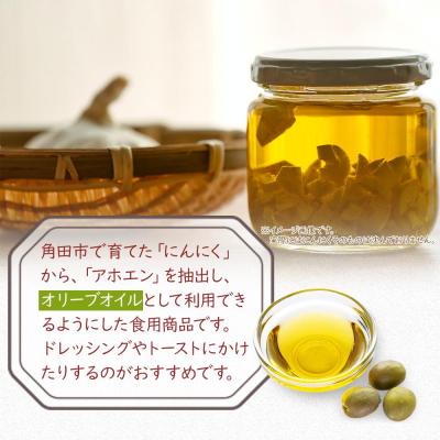 ふるさと納税 角田市 アホエンオイル(オリーブオイル) 50ml、国産ホワイト使用 |  | 01