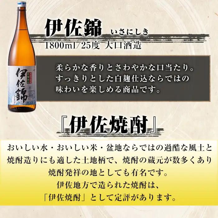 isa922 【定期便3回(連続月)】地元3蔵元セット 伊佐錦・伊佐美・伊佐大泉 各1.8L 合計9本(3種各1本×3回) 鹿児島 本格芋焼酎 芋焼酎 焼酎 一升瓶 飲み比べ 詰め合わせ 詰合せ 【酒