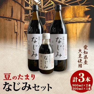ふるさと納税 武豊町 国産豆のたまり　なじみセット