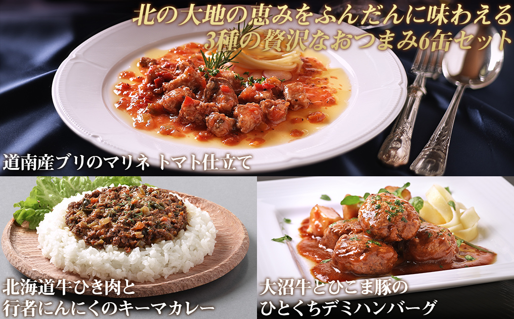 五島軒　缶詰6缶セット  HOKE024