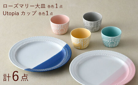 NB 117【波佐見焼】大人気オリジナルセットアップ商品 食器 皿【陶芸ゆたか/natural69】[NB117] 波佐見焼