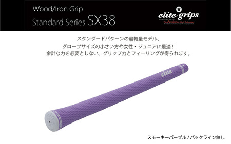 SX38 バックライン無スモーキーパープル ゴルフグリップ 5本セット - 女性やジュニア向けの最軽量モデル