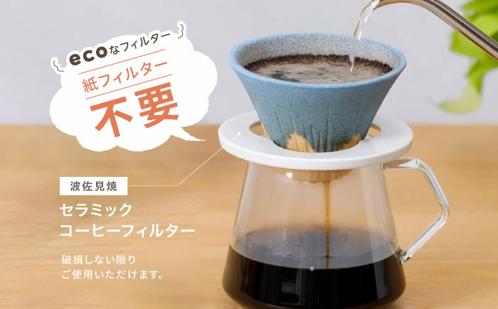 【波佐見焼】富士山 セラミックコーヒーフィルター 薄緑　オリジナルブレンドコーヒー豆セット(粉タイプ)200g　【燦セラ】 [DF52]