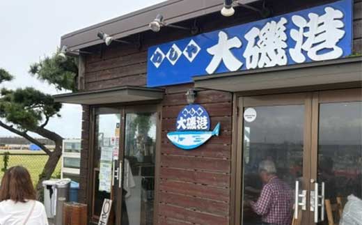 めしや大磯港 お食事券 5,000円分【 神奈川県 大磯町 お食事券 食事券 】