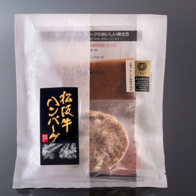 松阪牛ハンバーグ5個セット【配送不可地域：離島】【1465954】
