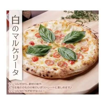 Z24-05 げんき畑 ピザ 2枚セット＜赤のマルゲリータ＆白のマルゲリータ＞ ピザ