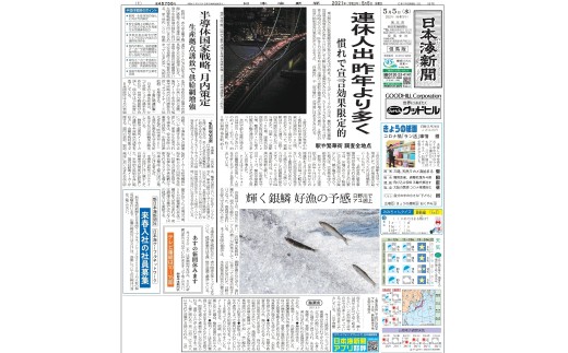 270M.日本海新聞3カ月分&湯梨浜町情報誌