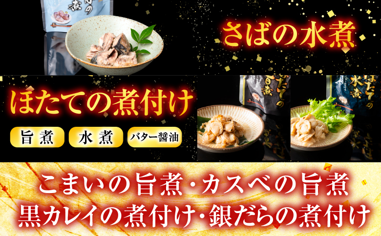 煮付け18種類詰め合わせセット C-09014