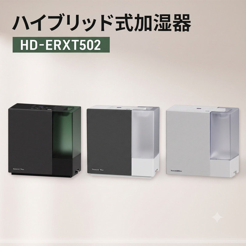 ハイブリッド式加湿器　HD-ERXT502　新潟市 家電 ダイニチ工