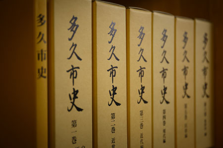 多久市史 人物編＋1巻〜6巻（いずれか1冊） _c-9
