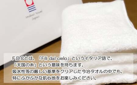 今治タオルブランド フェイスタオル4枚セット F.D.C 【Hello!NEW タオル】