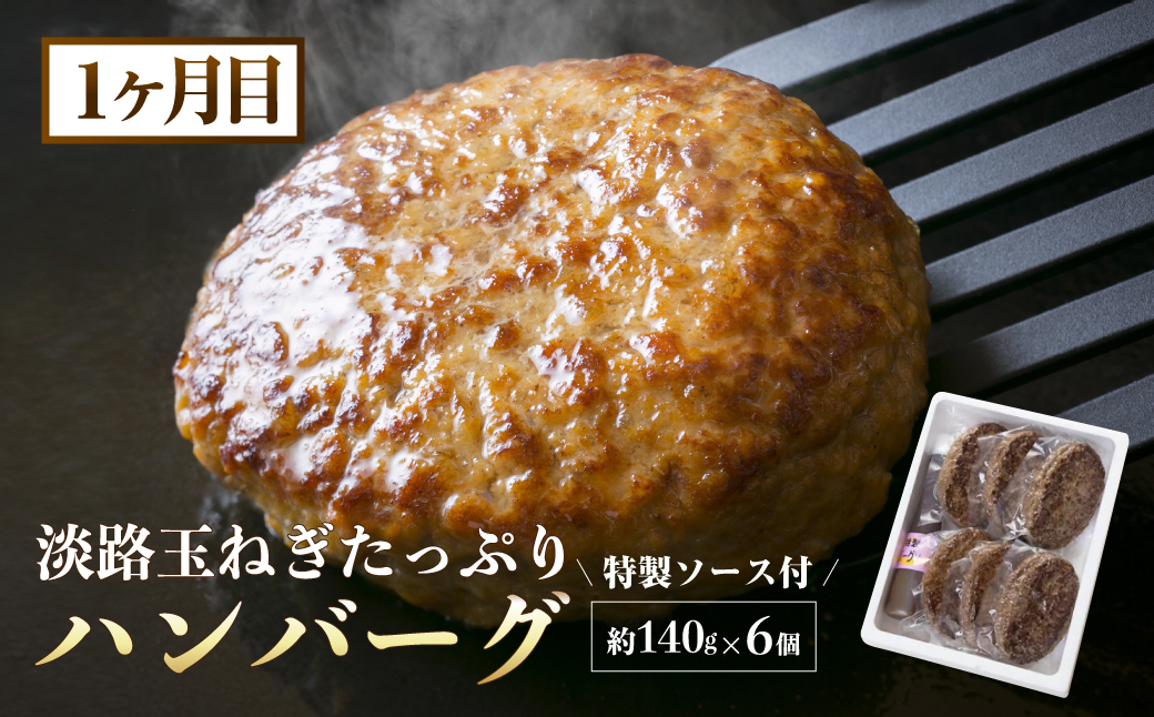 【定期便3ヶ月】みけ家工房 月替わりグルメ便（ハンバーグ・コロッケ・ローストビーフ）　[冷凍食品 食べ比べ]