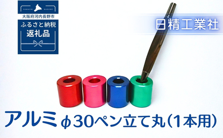 アルミ φ30ペン立て丸（1本用）（グリーン）[NK01]