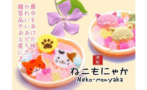 〈京の老舗和〉かわいい「和スイーツ」セット（ねこもにゃか＆あにまろ＆ラムネ金平糖）〈スイーツ お菓子 和菓子 生菓子 最中 もなか粒あん マシュマロ 白餡 金平糖 こんぺいとう ラムネ 加工食品〉