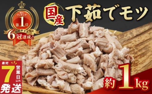 ＼最短7営業日以内発送／ ホルモン 下茹で 豚ホルモン 豚もつ 1kg | ホルモン焼き もつ 国産 豚肉 肉 国産豚 ほるもん モツ煮 もつ煮 冷凍 真空 千葉県 旭市 旭食肉協同組合 ask032