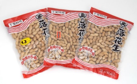 落花生 千葉県産 さや煎り 3種 食べ比べセット 落花生