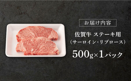 【2024年3月発送】 佐賀牛 ロース ステーキ 500g (2枚切)【桑原畜産】[NAB004]佐賀牛 牛肉 肉 佐賀 牛肉 黒毛和牛 牛肉 佐賀牛 牛肉 A4 佐賀牛 牛肉 a4 ブランド牛 牛肉