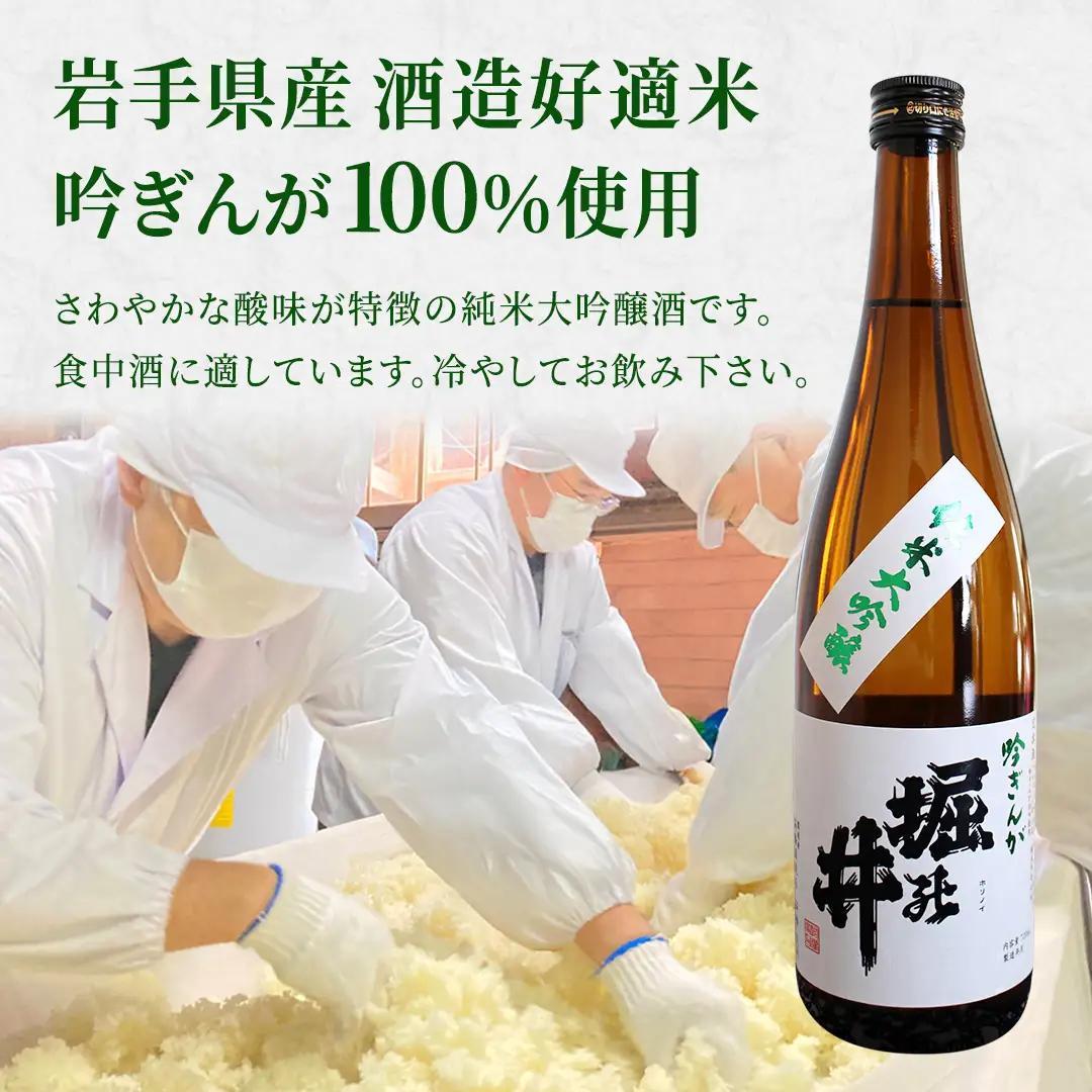 【 堀の井 】 純米大吟醸 「 吟ぎんが 」 1.8L (AX012)