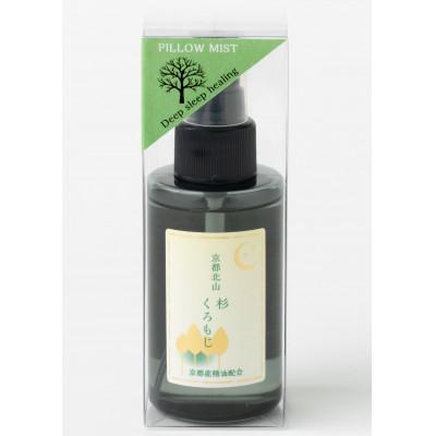 ふるさと納税 宇治市 京都産精油配合　ピローミストセット |  | 02