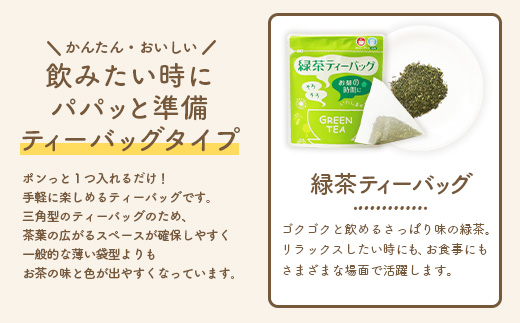 ティーバッグ バラエティーセット 15袋【緑茶・玄米茶・ほうじ茶 3種×5袋】 A8−69【1167080】