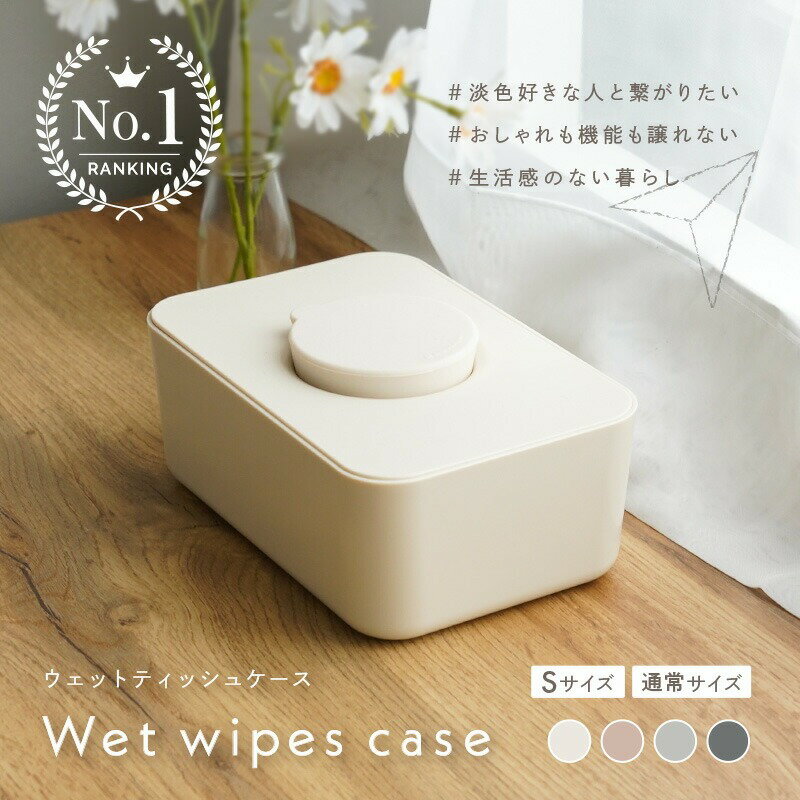 【ふるさと納税】 《選べる2サイズ》 ウエットティッシュケース 〈ライズクリエイション atRise〉しりふき おしり拭き 除菌シート 詰め替え カバー シリコン蓋 ティッシュケース 持ち運び 車 キャンプ おしゃれ ティッシュカバー かわいい 北欧 ケース 奈良県 奈良市 奈良
