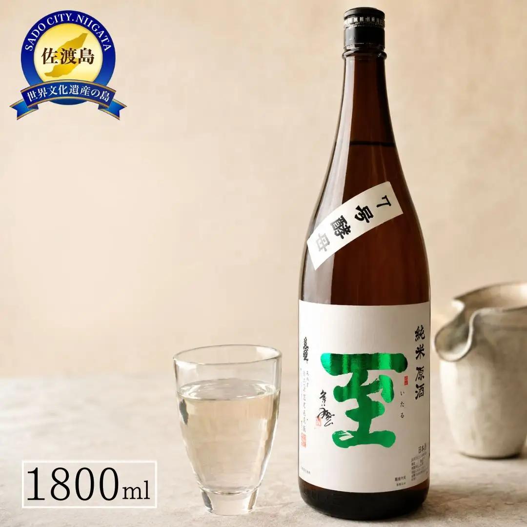 日本酒 純米原酒 至 7号酵母 1.8L | 新潟県 佐渡市 日本酒