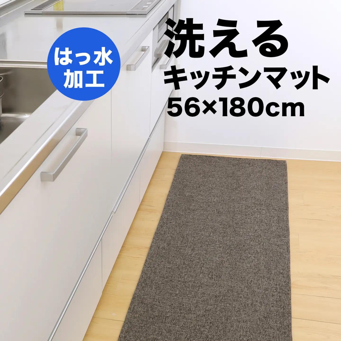 PallyPally キッチンマット 広幅 180cm BR