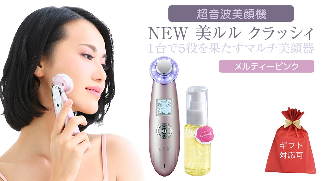 【 12月10日寄附入金確認分まで年内発送 】【ギフト対応可】超音波 美顔器 【 NEW 美ルル クラッシィ】 メルティーピンク 超音波美顔器 イオン導入 イオン導出 美容 美顔器 超音波 イオン 振動 エステ 美容家電 自宅エステ 自宅ケア ［DD18-NT］
