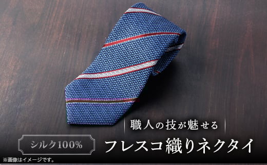 
            シルク100%　たけとらのフレスコネクタイ　サックス・えんじ・白　ふるさと納税限定　父の日・贈答用に【1365660】
          