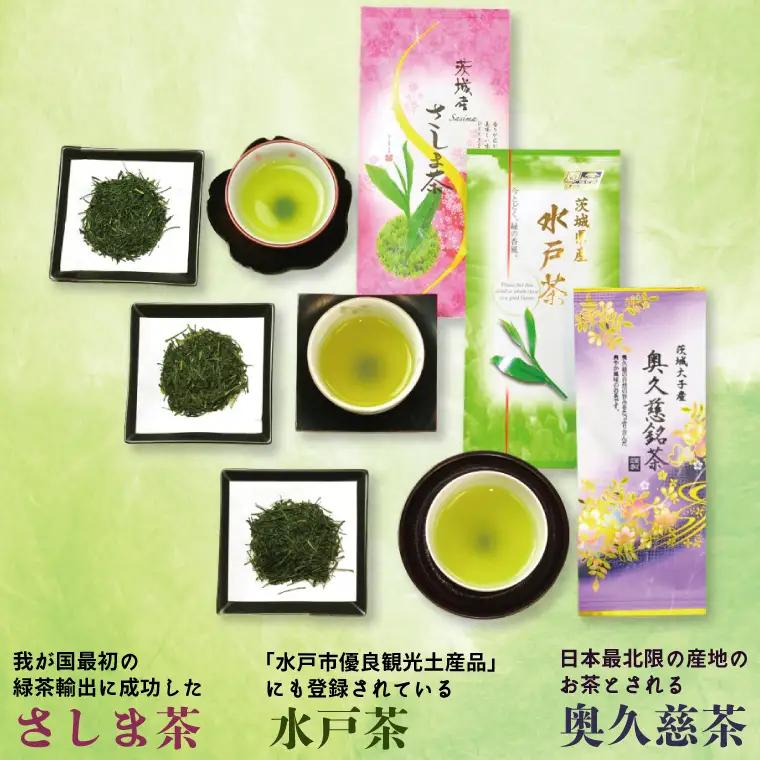 【牧ノ原】お茶通御用達！茨城三大銘茶　五本詰合せ（BX-7）