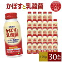 【ふるさと納税】 かぼすと乳酸菌 ( 190g × 30本 ) 飲料 乳酸菌 カルシウム ジュース 人気 美味しい ご当地ドリンク カボス カロリーオフ 【1104728】