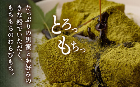 【着日指定必須】抹茶わらびもち 8個 セット【酒菜 谷】 [OBC012] / 和風スイーツ 抹茶 まっちゃ 抹茶スイーツ わらびもち スイーツ 和スイーツ わらび餅 抹茶わらび餅 スイーツ すいーつ