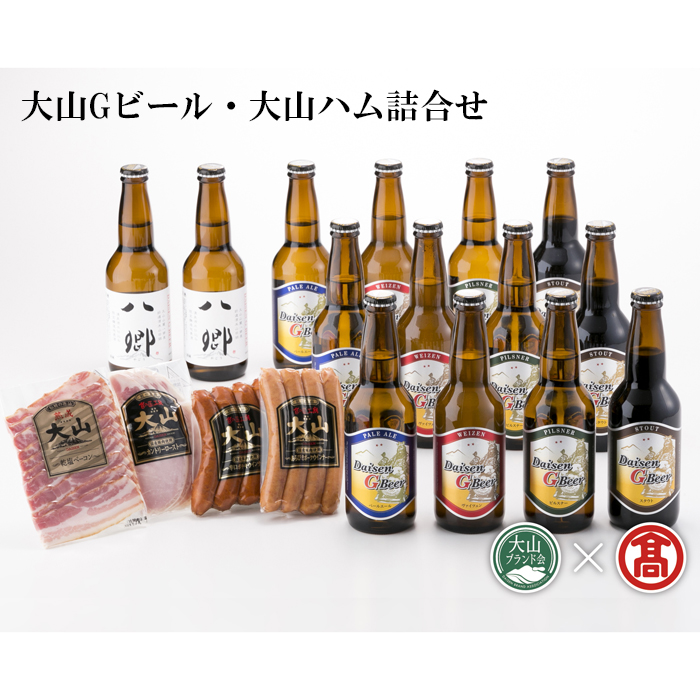 DB64：AX3＜大山Gビール＞大山Gビール・大山ハム詰合せA（大山ブランド会）