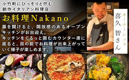 お料理Nakano お食事券 3000円分《30日以内に出荷予定(土日祝除く)》 お料理Nakano 福岡県 鞍手郡 小竹町 お食事券