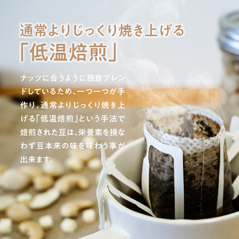 【ジャストサイズ】大切な方へのギフトに最適 無塩素焼き4種のミックスナッツ10P＆こだわりの低温焙煎コーヒー10P　贈答 ギフト お歳暮 お中元 プレゼント 贈り物 アーモンド カシューナッツ マカダ