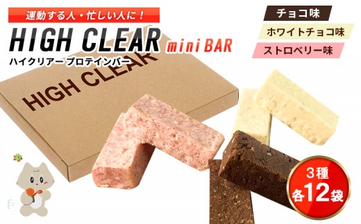 プロテインバー3種セット（チョコ×12袋・ホワイトチョコ×12袋・ストロベリー×12袋）【18007AA0101】