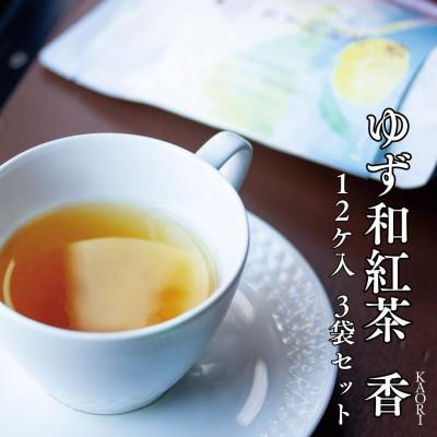 ふるさと納税 別府市 BEPPU OCHARD ゆず和紅茶 香(2g×12ヶ入 3袋セット)