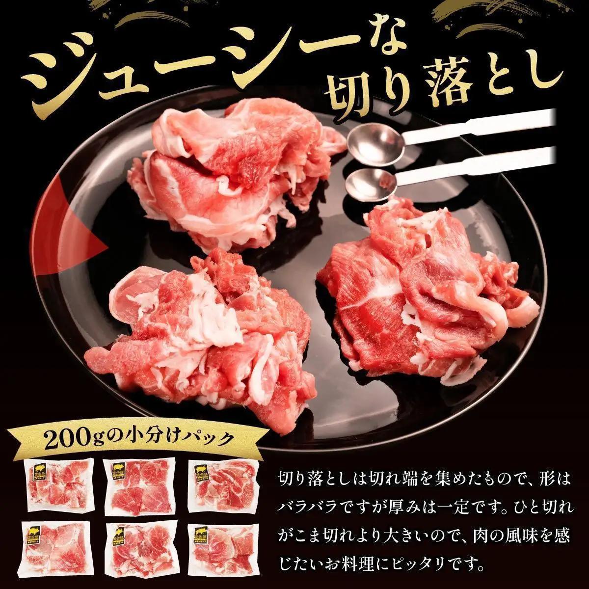 ＜7月発送＞伊達 黄金豚 のジューシーな 切り落とし 肉  6kg【200g×30パック】三元豚  豚肉 ぶた肉 小間切れ スライス 小分け 冷凍 ooy-002-2607