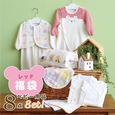 ふるさと納税 久留米市 2027年　赤ちゃんの城　冬の福袋(レッド)