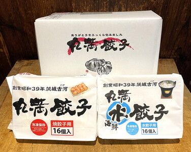 餃子づくしセット（E）焼餃子1包み（2人前）・水餃子1包み（2人前） ※着日指定不可 _CO06